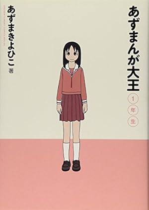 春日歩の通販生活 final あずまんが大王春日歩の通販生活 final
